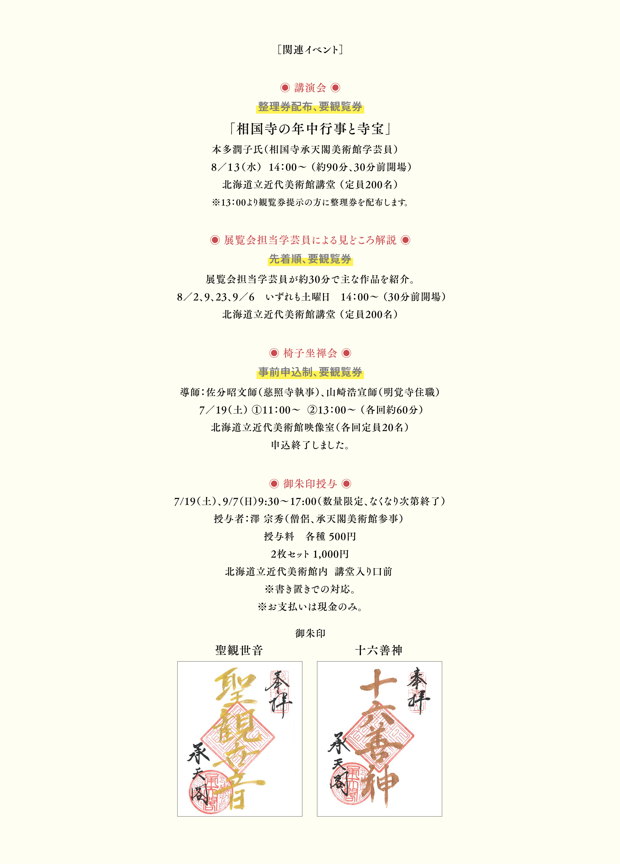 金閣・銀閣相国寺展 若冲・応挙・禅文化の名宝と美