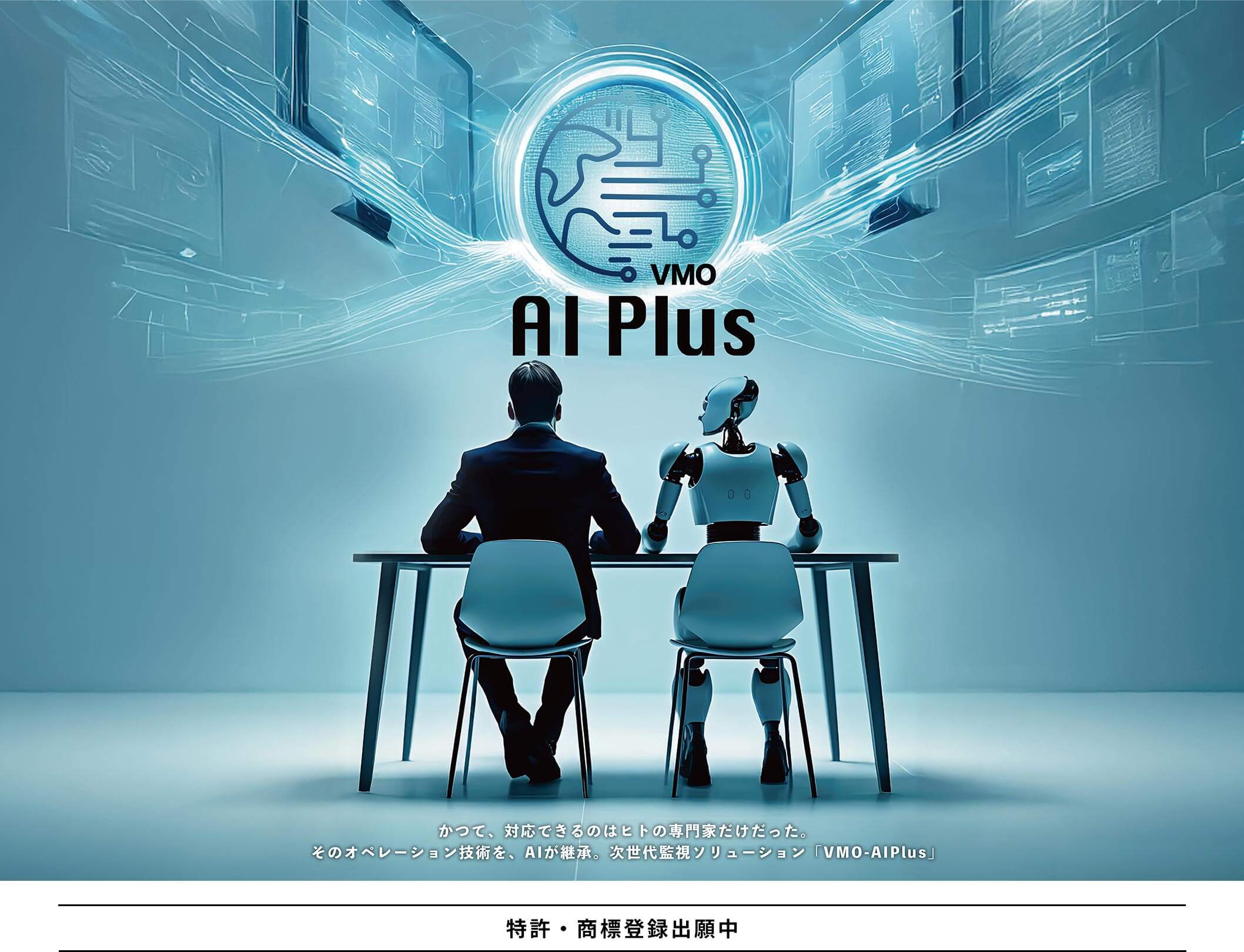 テレビ北海道 バーチャルマスターオペレーター（VMO）AI-Plus（放送局向け）