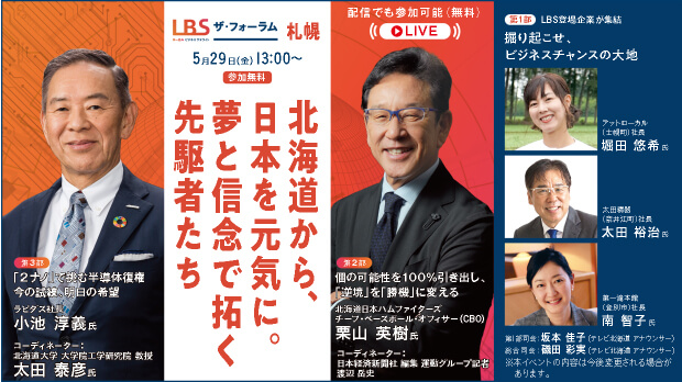 LBS ザ・フォーラム 札幌