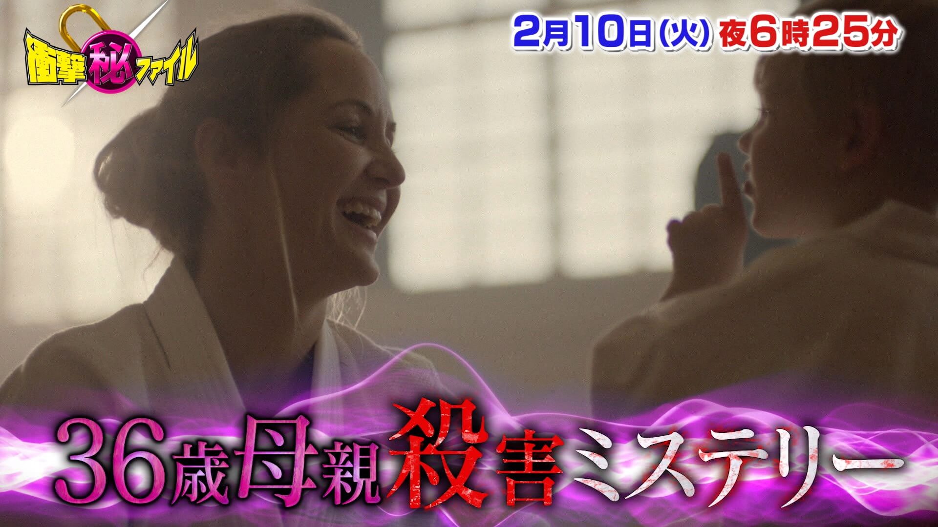 ㊙衝撃ファイル