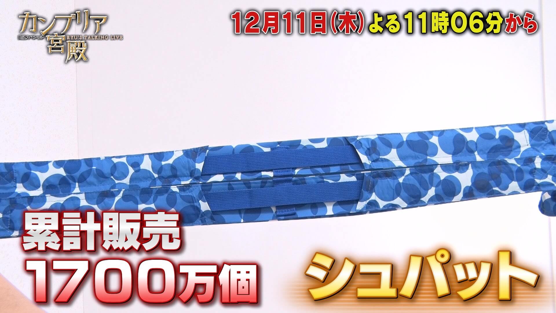 カンブリア宮殿