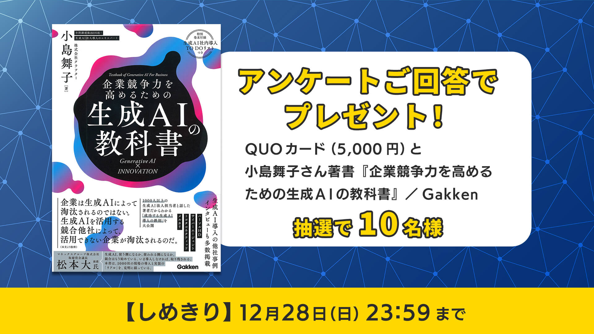 AI特番　プレゼント