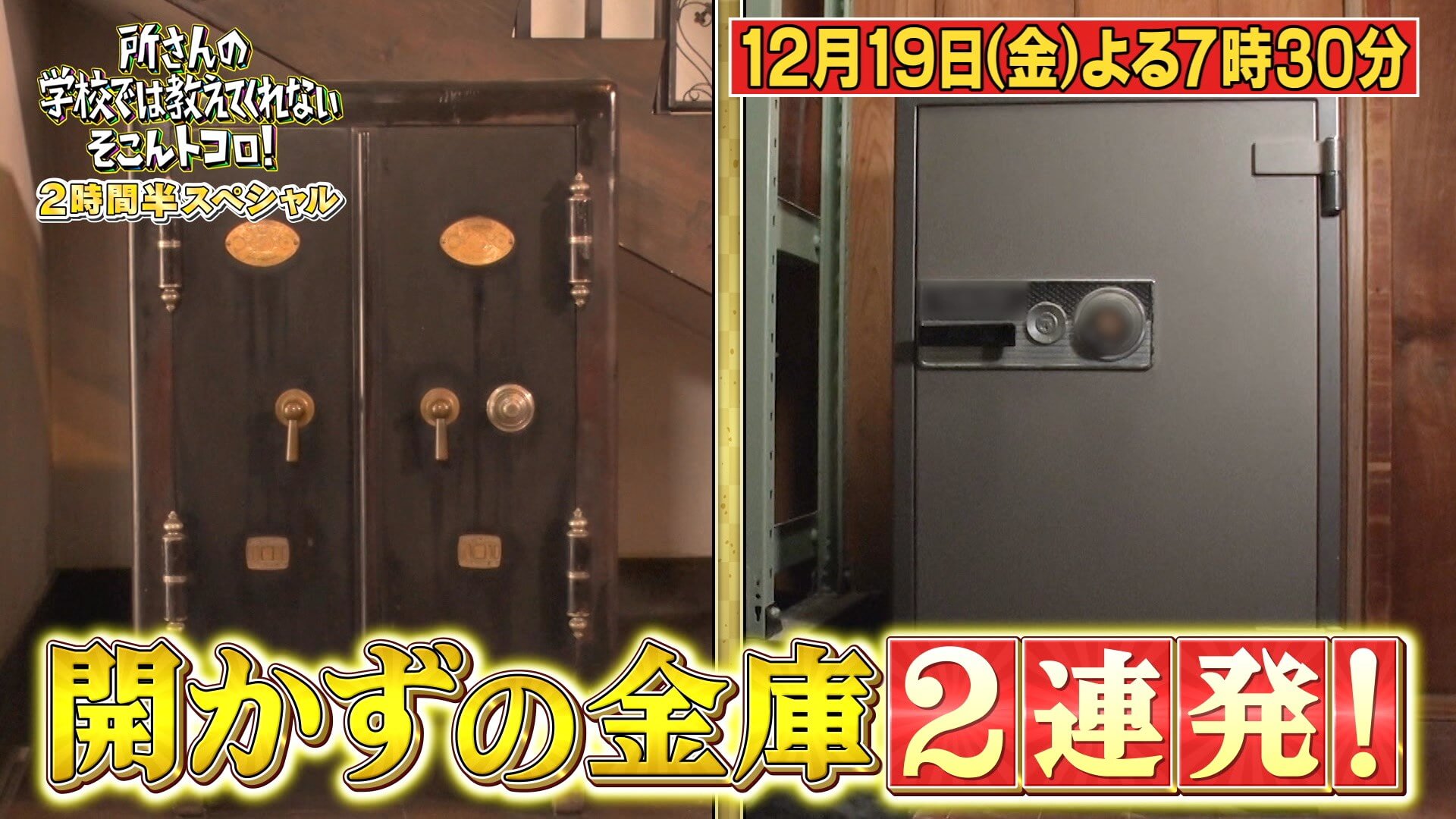 所さんのそこんトコロ