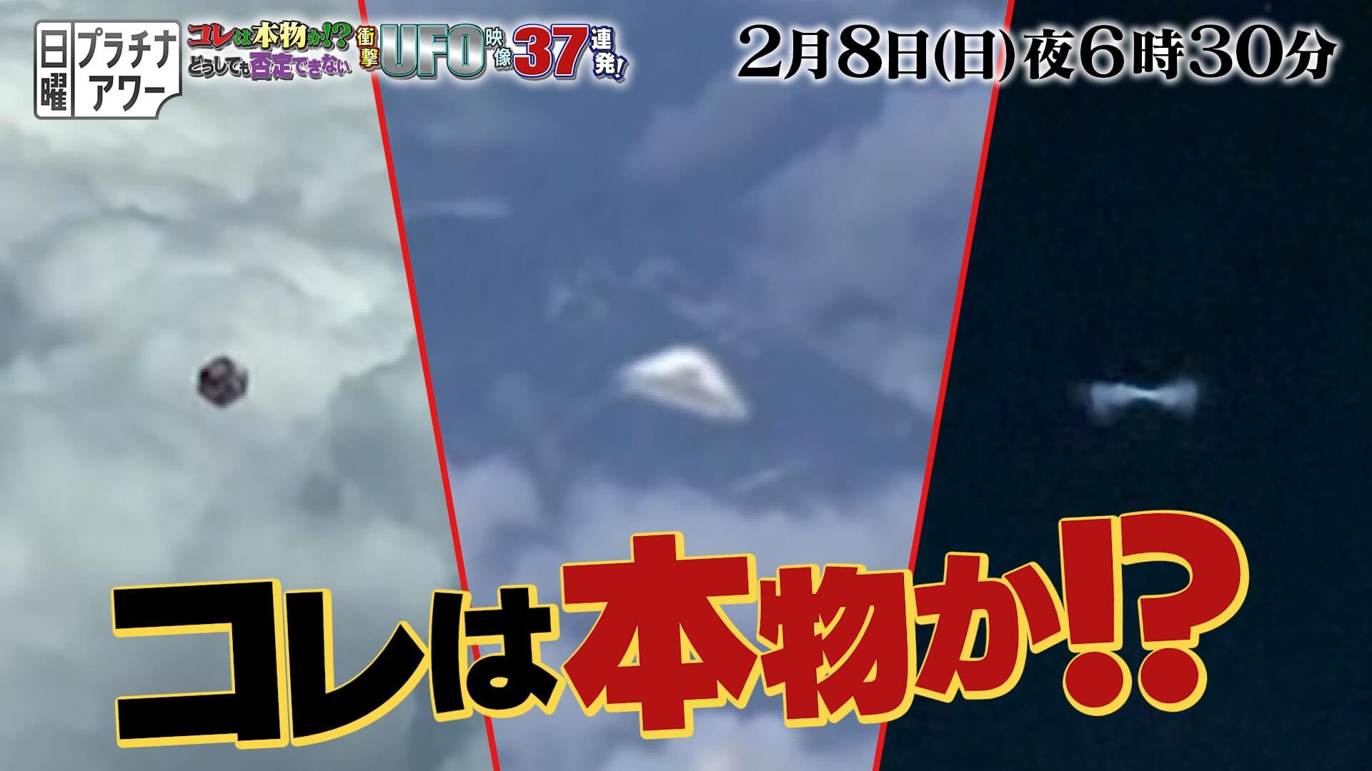 コレは本物か！？”衝撃ＵＦＯ映像37連発