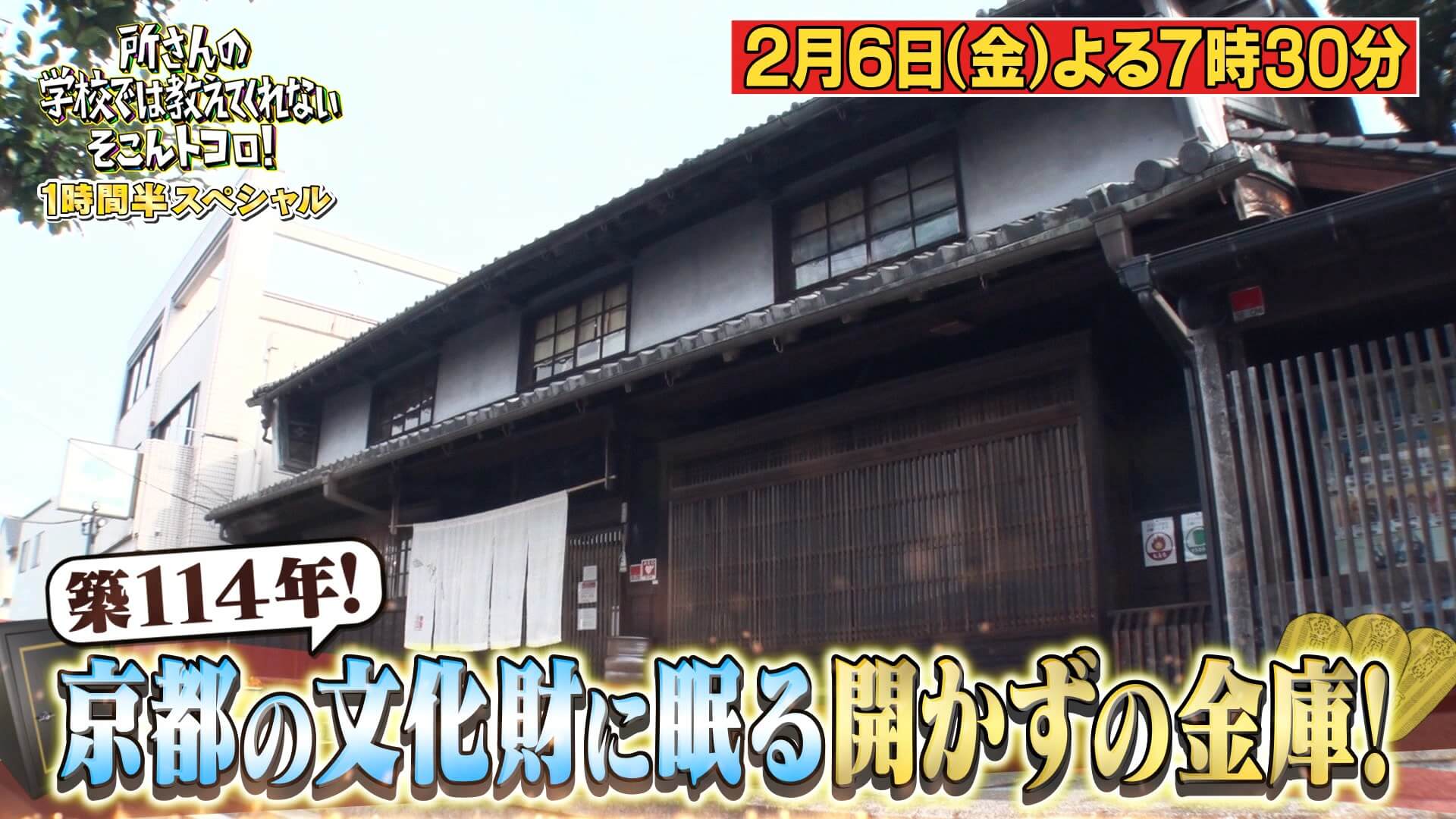 所さんのそこんトコロ