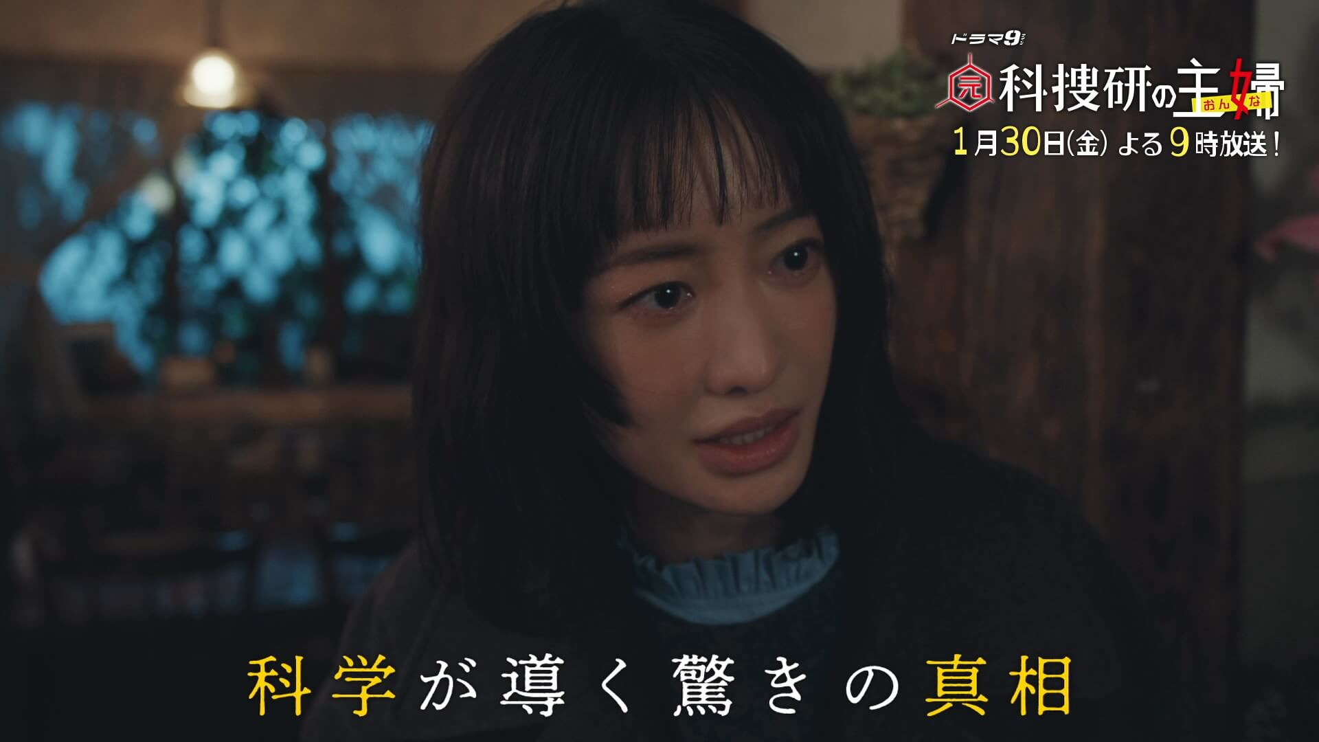 元科捜研の主婦