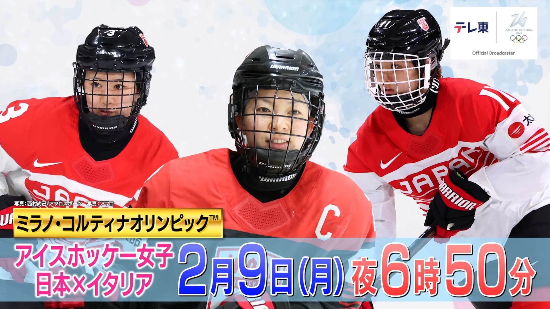 ミラノ・コルティナオリンピック2026