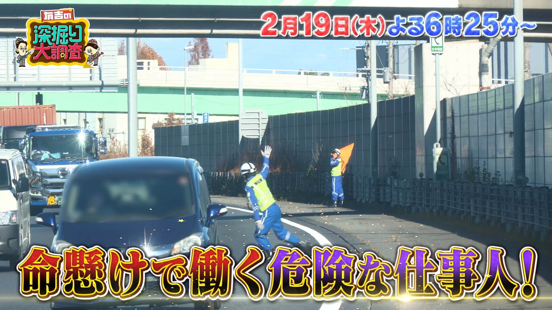 有吉の深掘り大調査