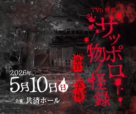 ポケモン×工芸展　北海道会場