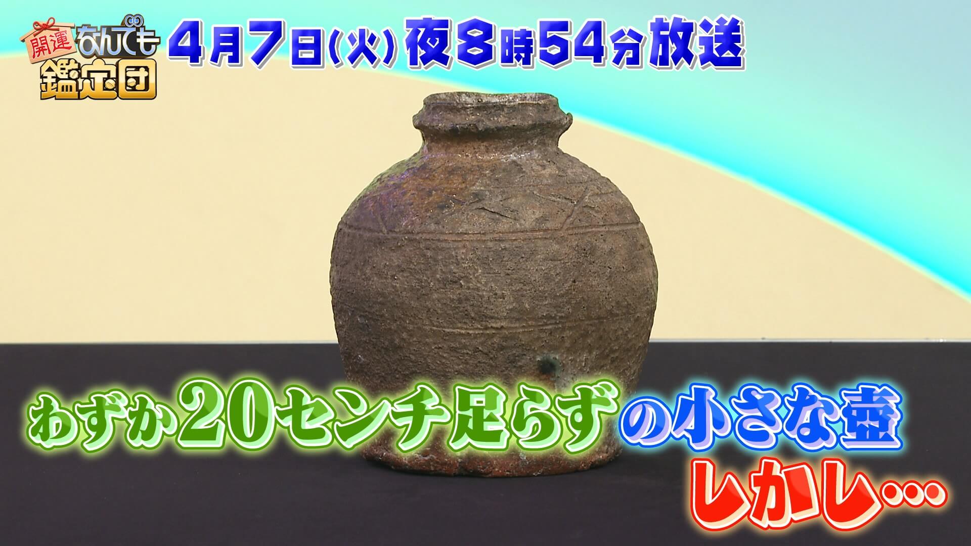 開運！なんでも鑑定団