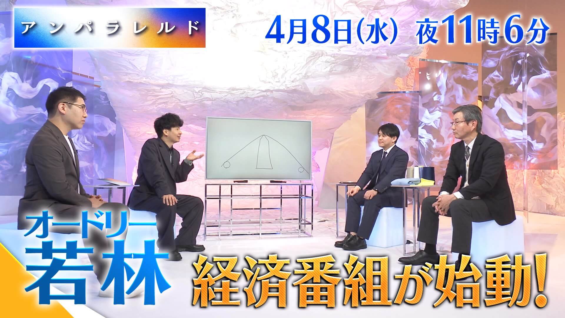 アンパラレルド〜ニッポン発、世界へ〜