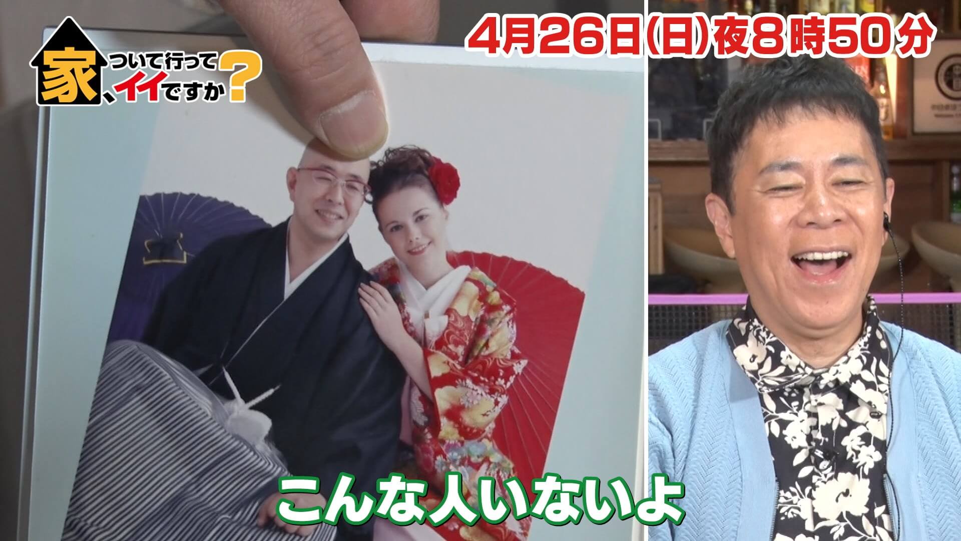 家、ついて行ってイイですか？