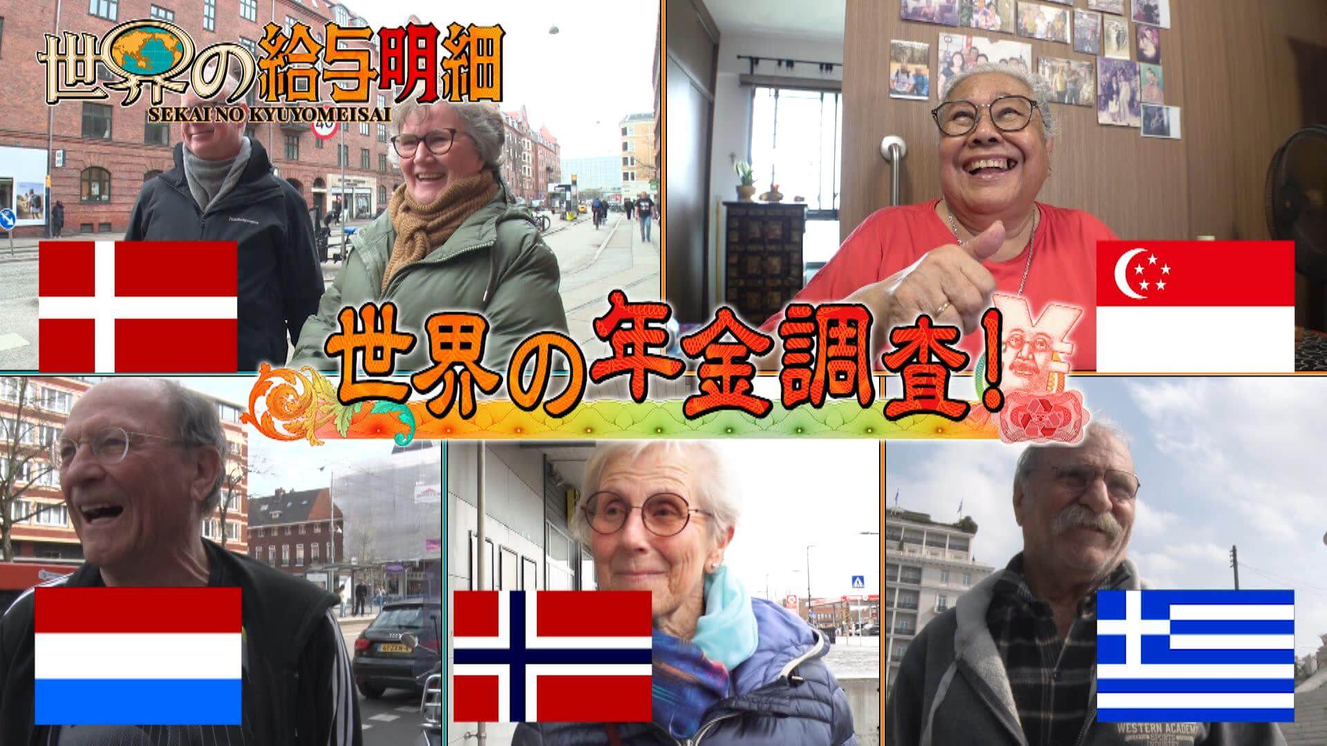 世界の給与明細