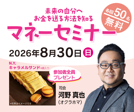 みんなにやさしい相続セミナー