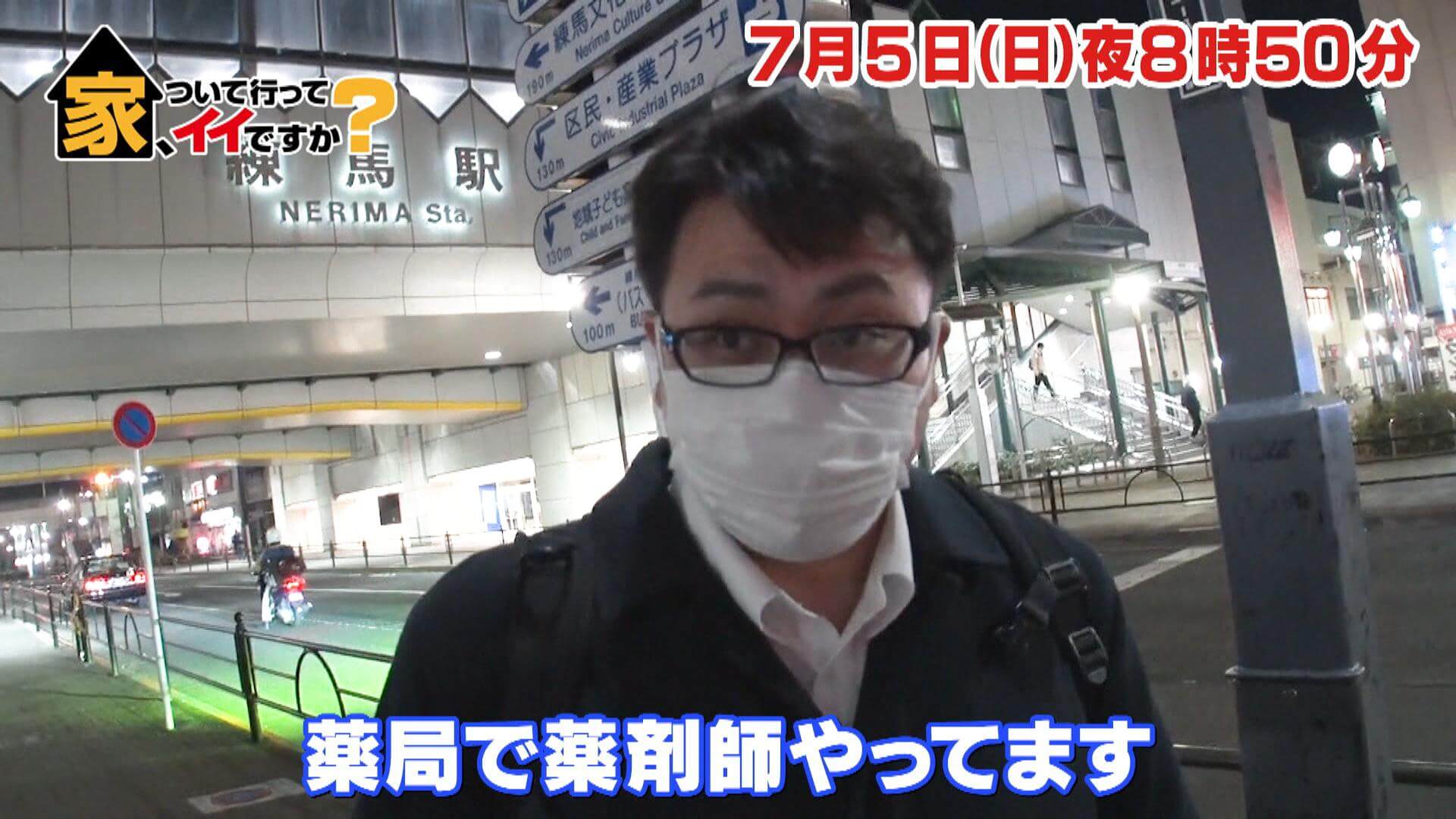 家、ついて行ってイイですか？
