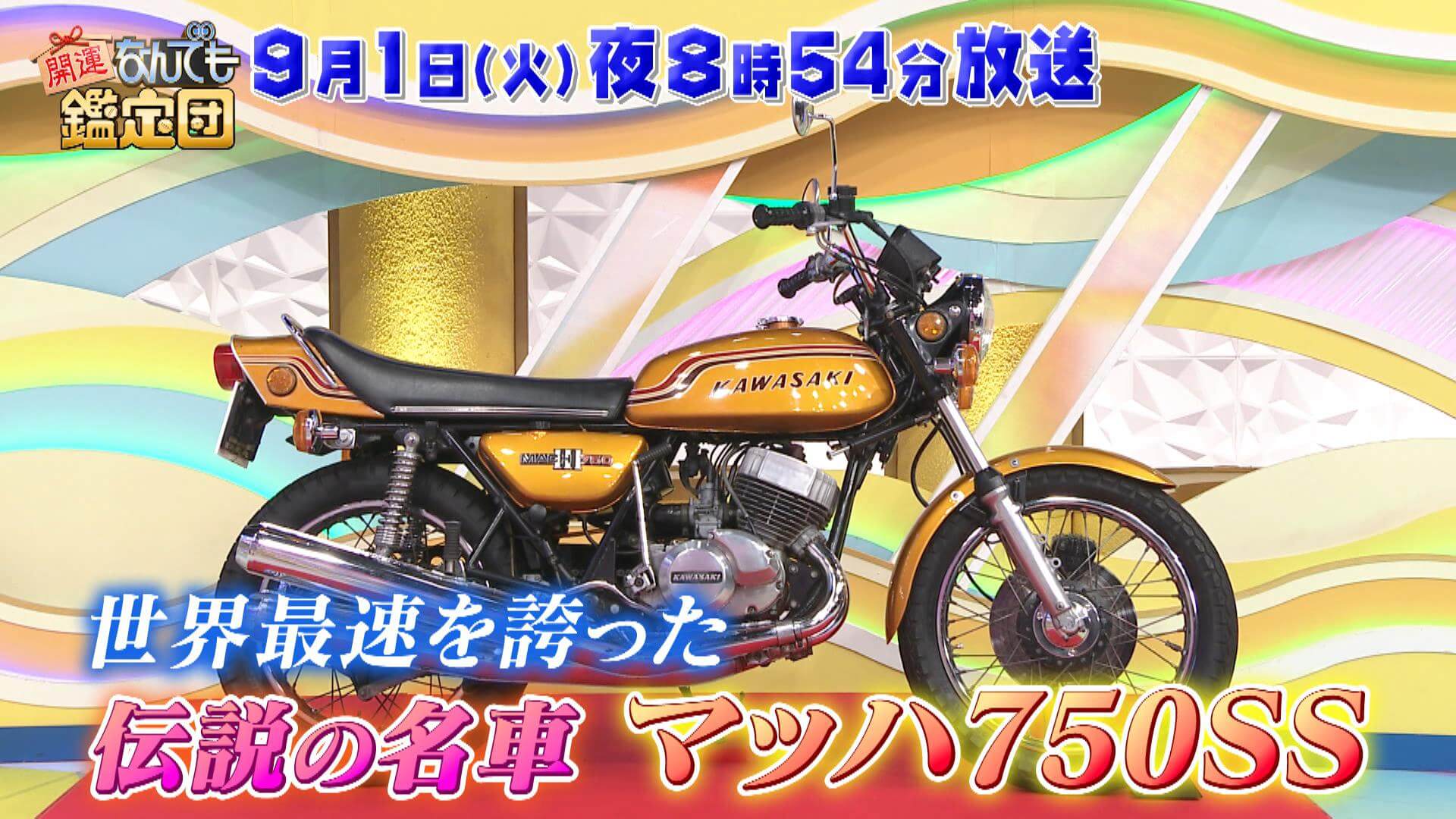 開運！なんでも鑑定団
