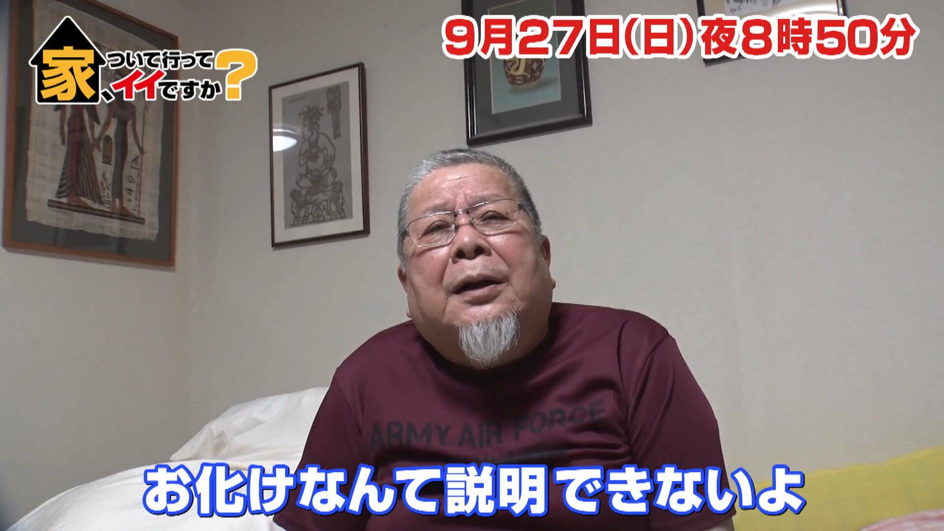 家、ついて行ってイイですか？