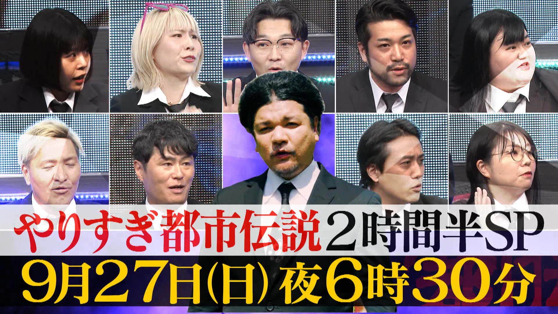 ウソかホントかわからない　やりすぎ都市伝説