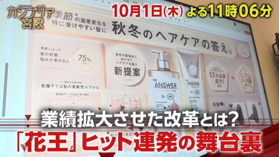 カンブリア宮殿