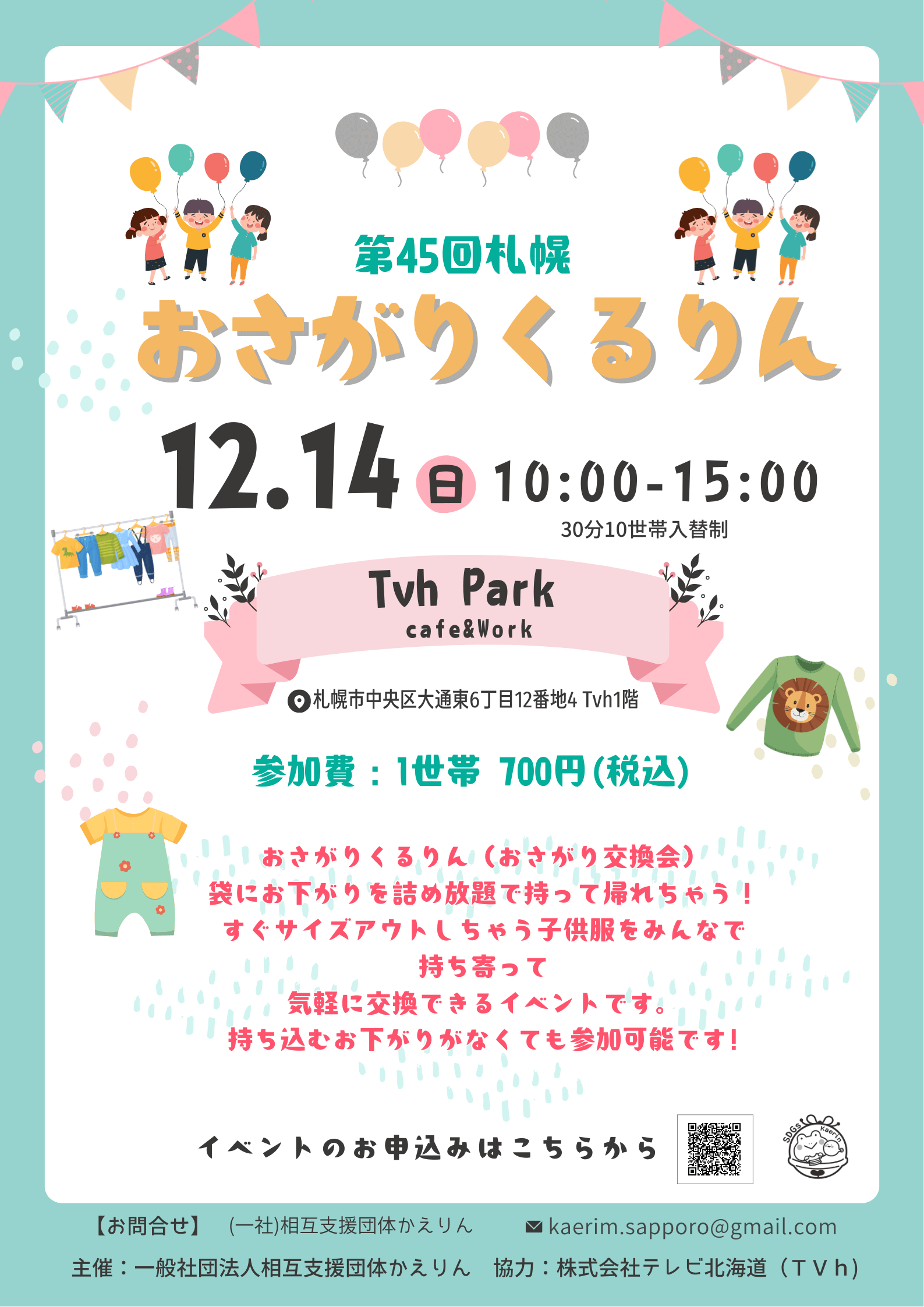 第45回 おさがりくるりん画像