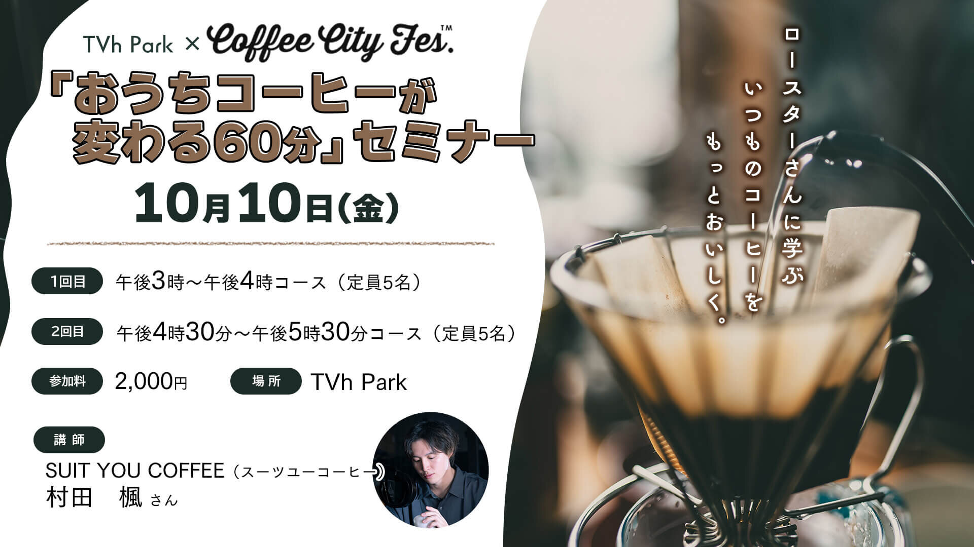 コーヒーセミナー