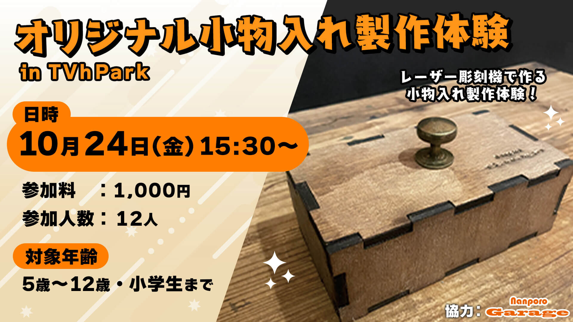 【終了】10月24日(金)オリジナル小物製作体験画像