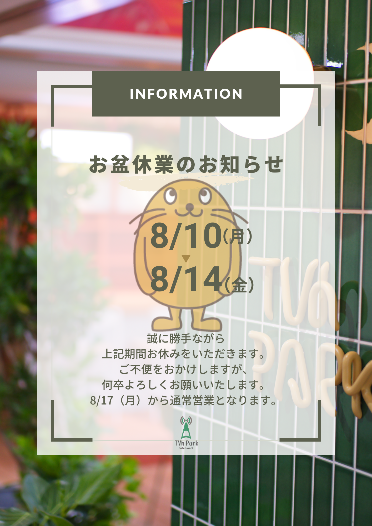 お盆休業お知らせ.png