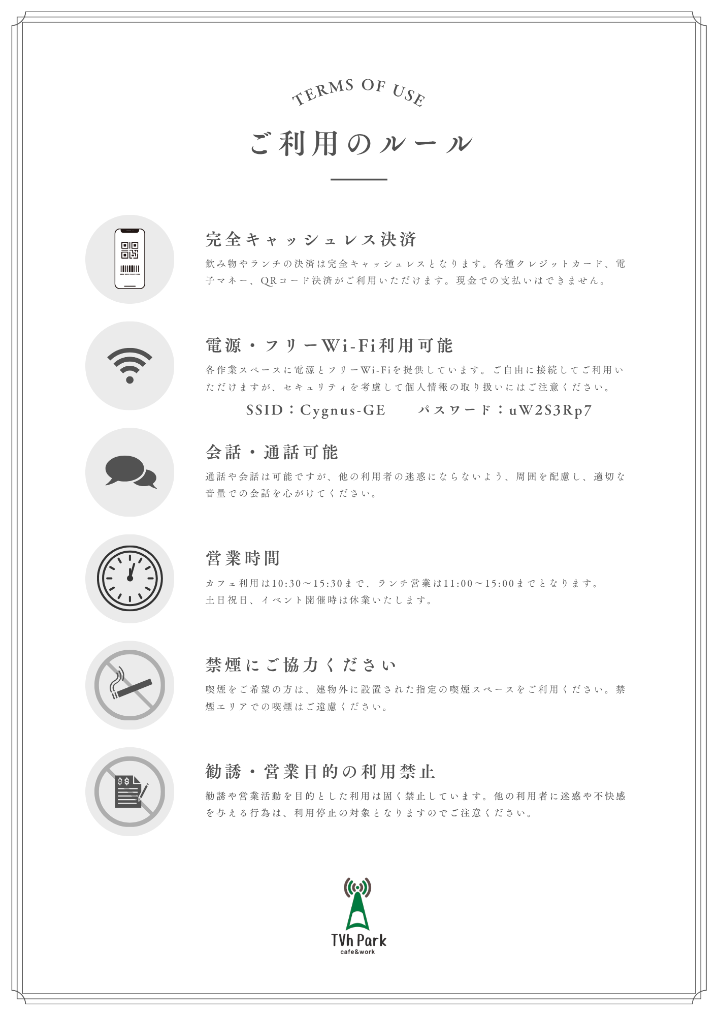 施設利用のルール画像