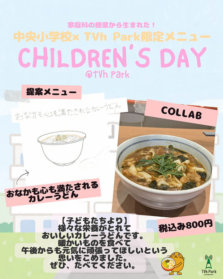 https://www.tv-hokkaido.co.jp/tvh-park/children-cu.jpg