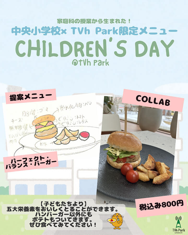 https://www.tv-hokkaido.co.jp/tvh-park/children-hbg.jpg
